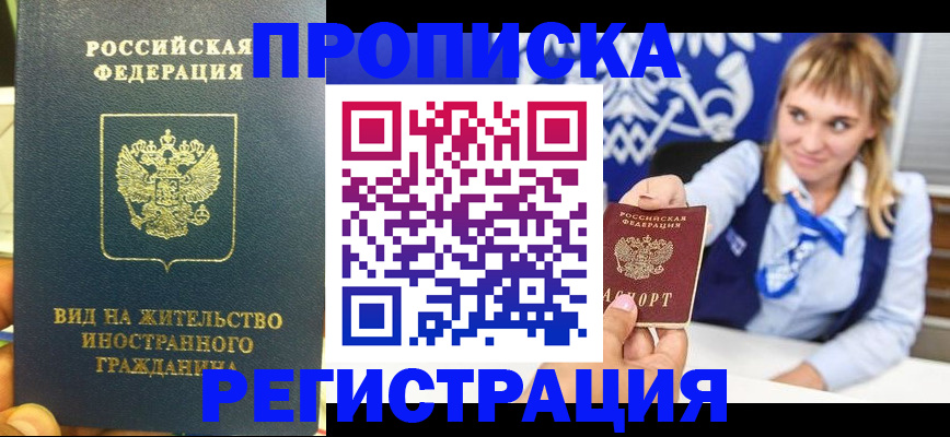 прописка для школы в Ессентуках