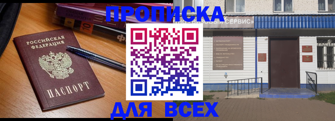 прописка для военкомата в Ессентуках